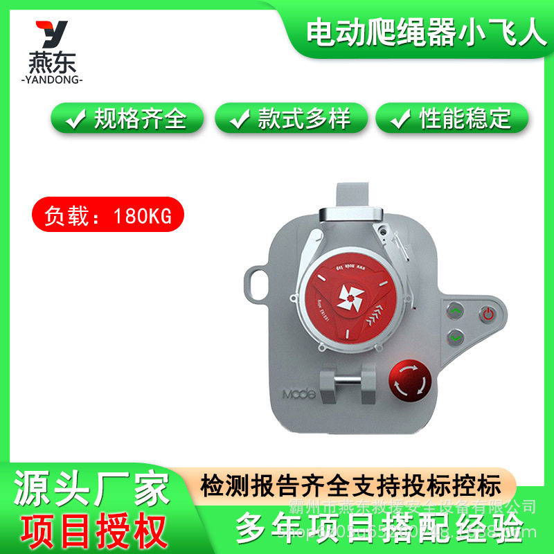 小蜘蛛电动爬绳小飞人器矿山搜救逃生小飞人高空作业一键式缓降器