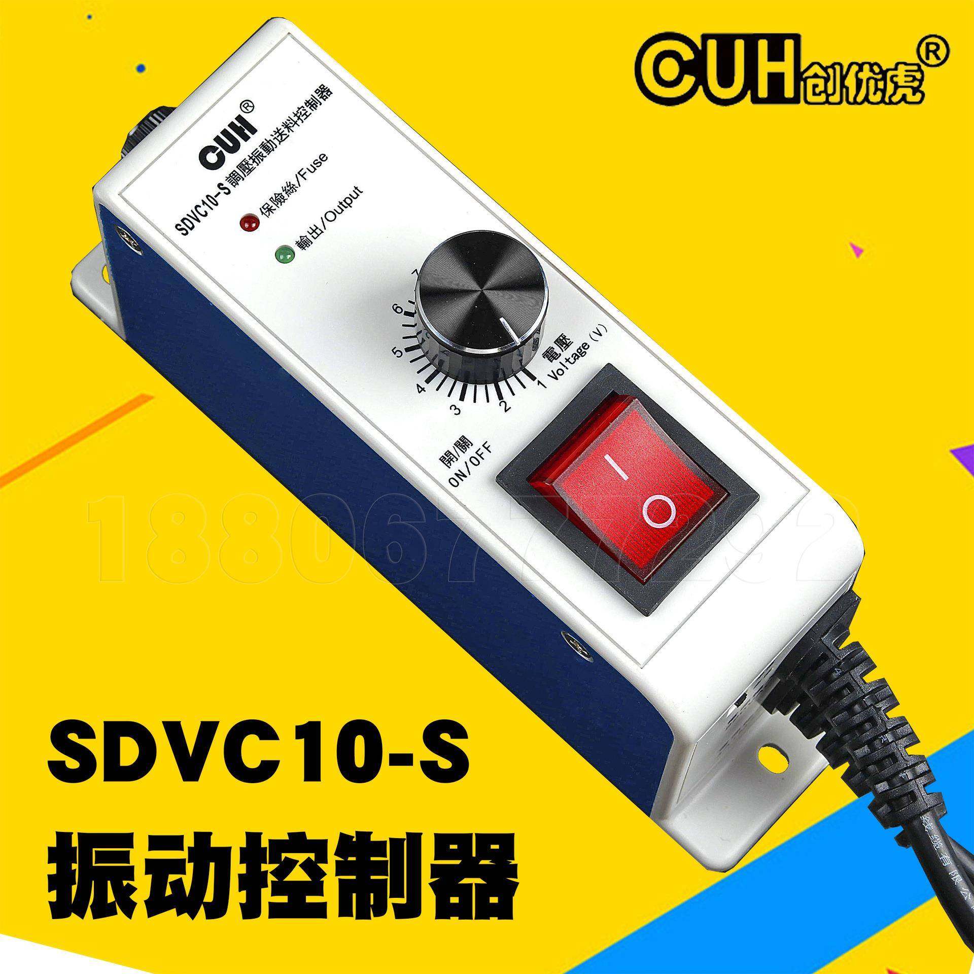 创优虎CUHSDVC10-S原装振动调压电磁铁控制器直振平振调速器