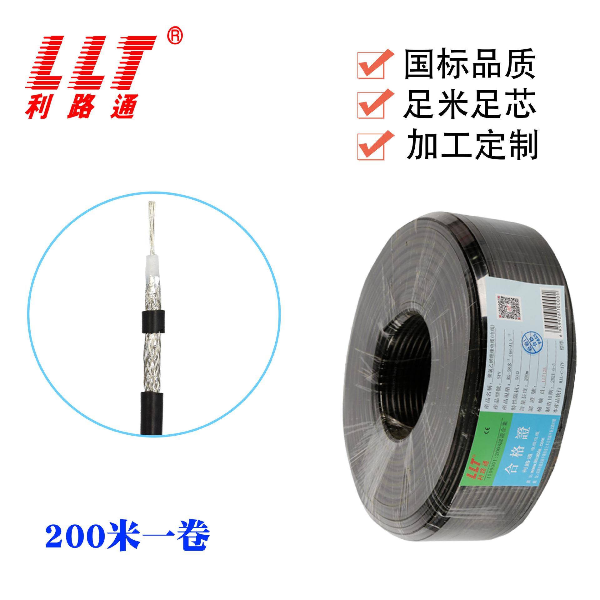 利路通同轴线RG58/U射频电缆单芯多股视频线信号线黑色