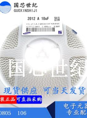 贴片电容0805106K/10UF16V10%CL21A106KOFNNNE2K装整盘价