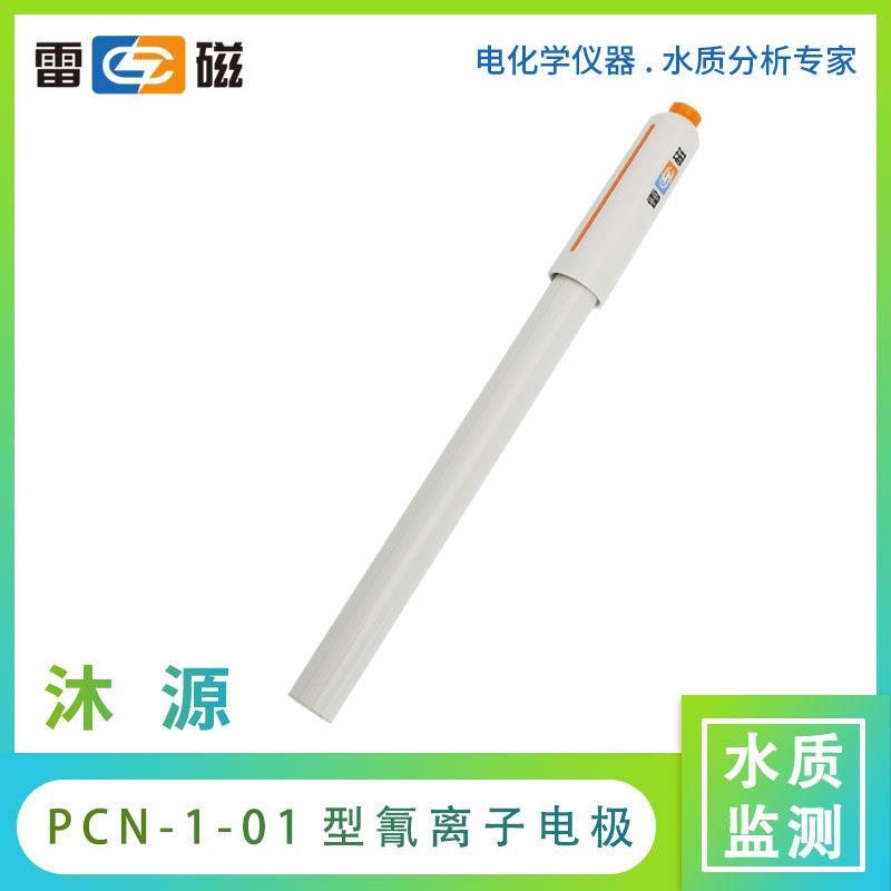 雷磁实验氰离子电极PCN-1-01离子选择性电极有机玻璃外壳材质