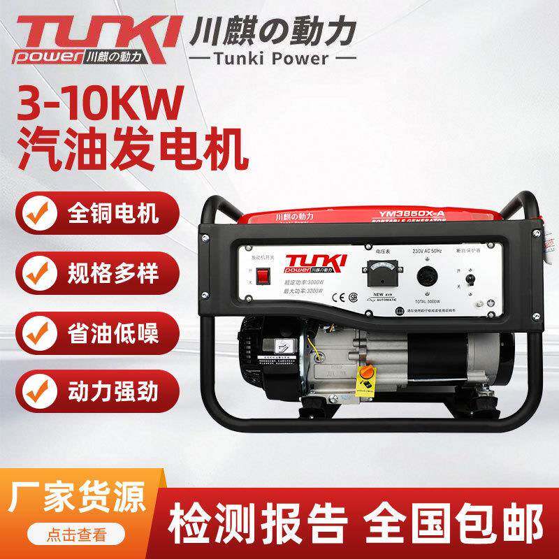 汽油发电机10千瓦小型户外家用发电机组3/5/7/8kw单相220V三相380
