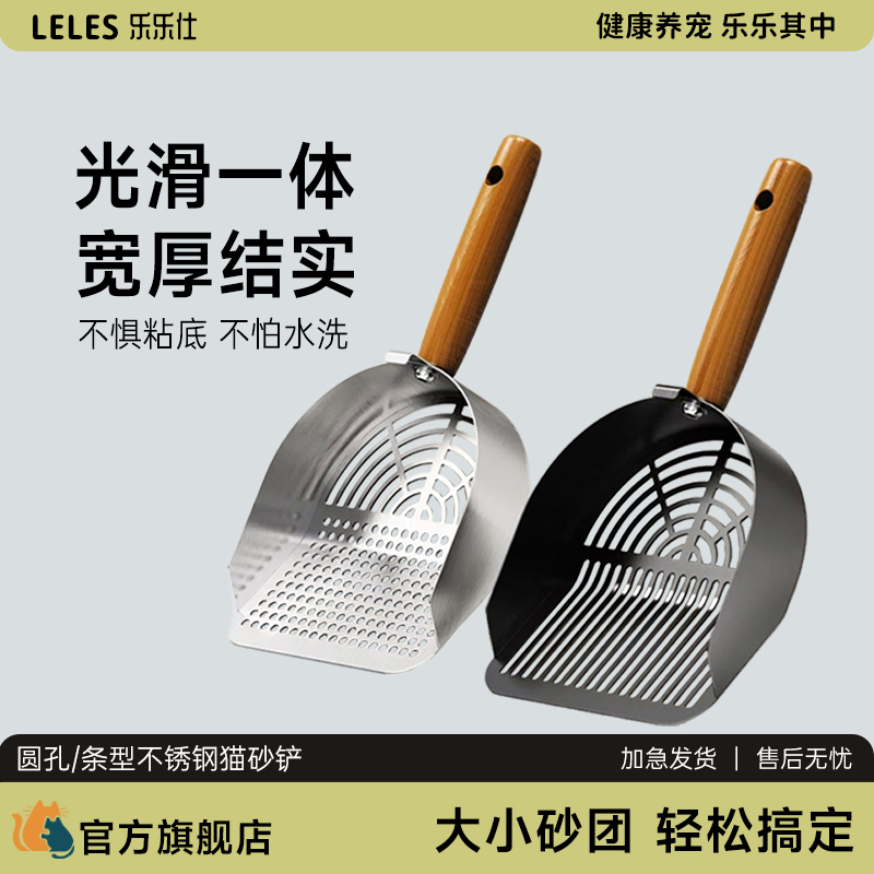 乐乐仕不锈钢猫砂铲大号高碳钢
