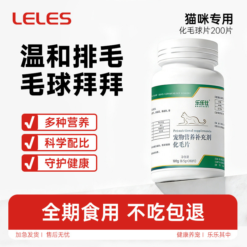 乐乐仕化毛球片猫草片消化排毛球猫咪专用化毛膏化猫片维生素营养,宠物/宠物食品及用品,猫化毛膏/化毛球片,淘宝优惠券,粉丝福利购,淘宝优惠卷