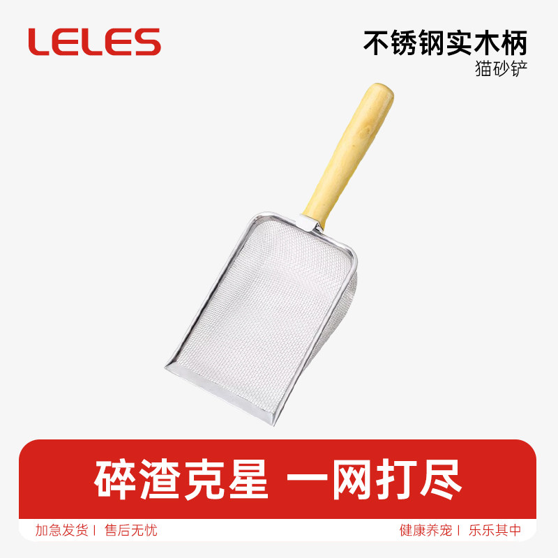 乐乐仕不锈钢猫砂铲小号细网铲子图片