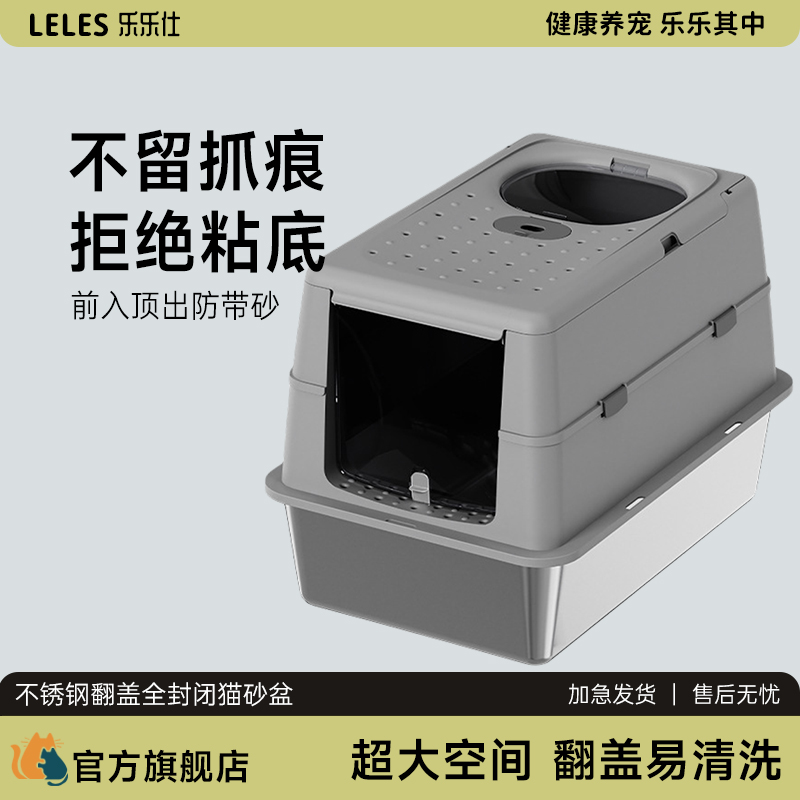 乐乐仕全封闭式不锈钢猫砂盆加厚