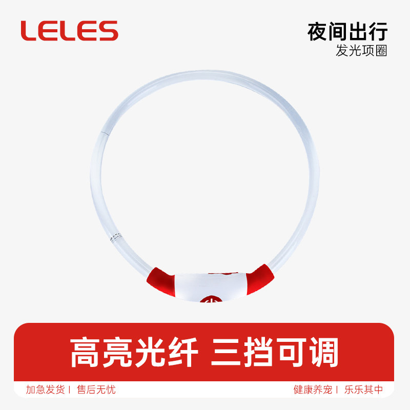 乐乐仕夜间发光项圈充电通体发亮图片