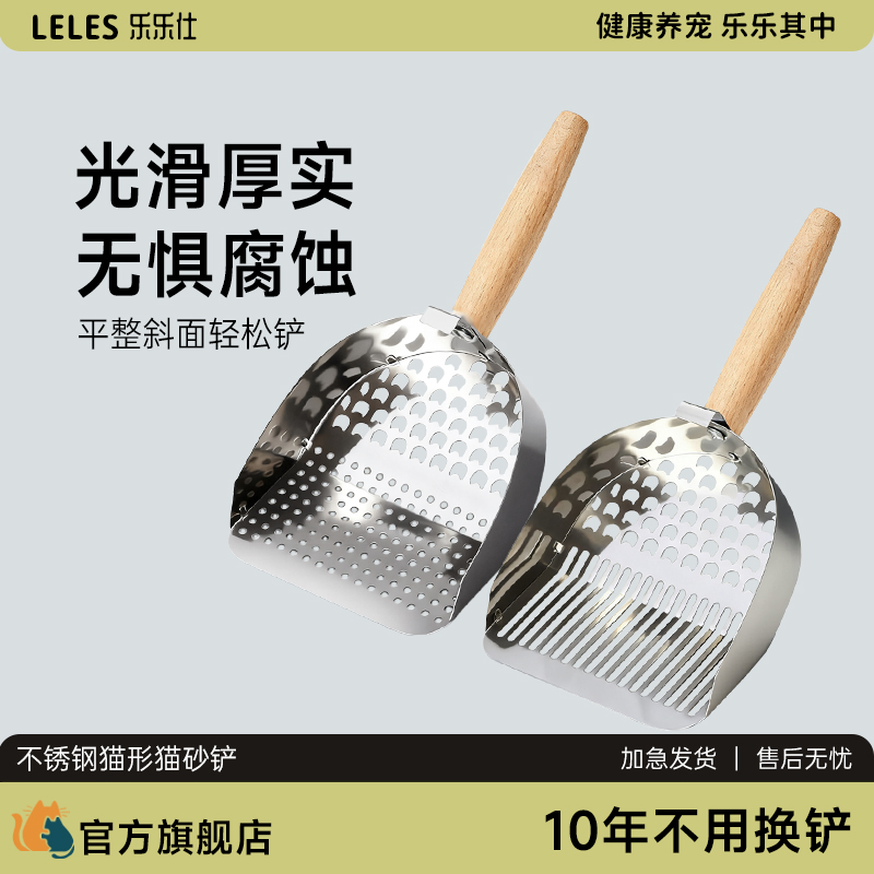 乐乐仕不锈钢猫砂铲厚实耐用光滑