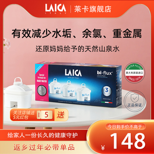 LAICA莱卡滤芯意大利原装 复合滤芯 进口家用过滤净水加强除垢版