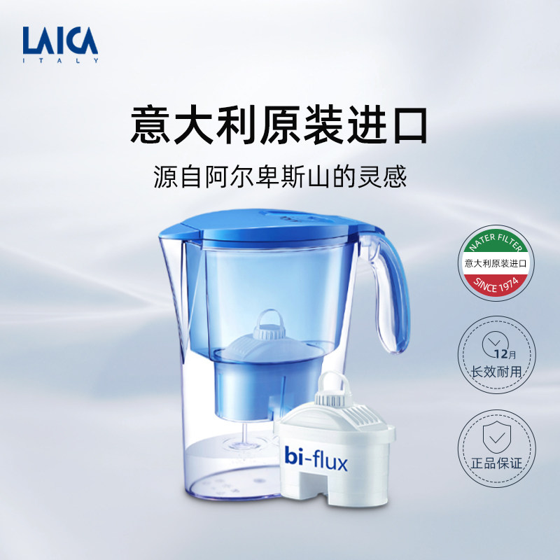 LAICA莱卡家用净滤水壶原装进口