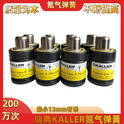 原装瑞典卡勒KALLER模具氮气气簧DADCO氮气缸汽车模具冲压用弹簧