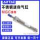 原装 亚德客不锈钢迷你气缸MGC63X25X50X75X100X125X150X175X200S