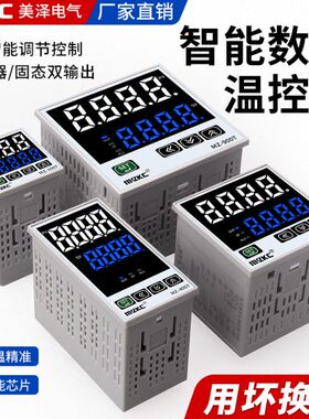 美泽欣温控器MZ-100T-400T-700T 智能数显温控表温控仪温度控制器