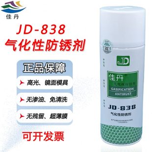 面化无J免清洗性气 油8高光模具D透明佳防锈剂防锈剂38丹镜快干
