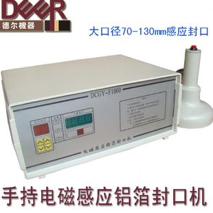 磁蜂蜜玻璃瓶铝箔封口机罐塑料瓶口广封口机电口垫片大口径感应