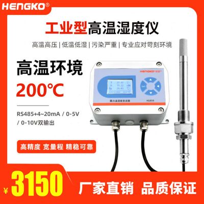 恒歌200℃温变送器  温气体管道温湿度计温湿度仪厂家HG808-T