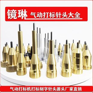 打各种材料针头气动打标机件五金钢适合针头打标金属刻字刻字模具