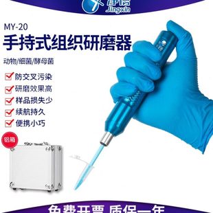 净电动仪植物 仪手持式 器Y 20匀浆便携式 动组织研磨小型M10破碎信