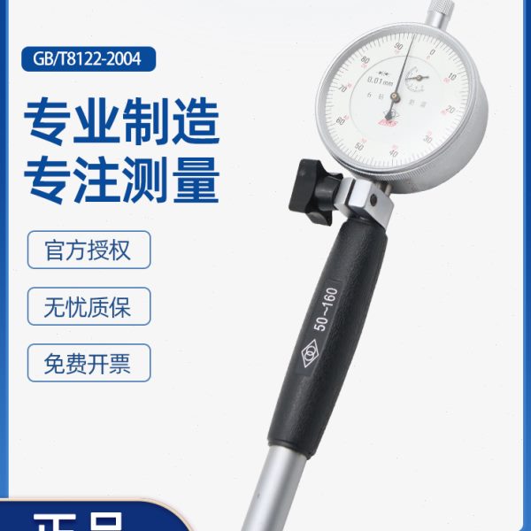 010量250-千分表-量-4-18-3-35表-160-6内径百分表缸-450哈10-50