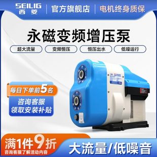 电机自吸变频静音磁全自动水泵西菱永自来水家用增压水泵离心泵
