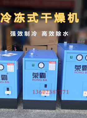 燥50HP自动器10式HPHP干HP荣霸30冷冻除干燥机水20