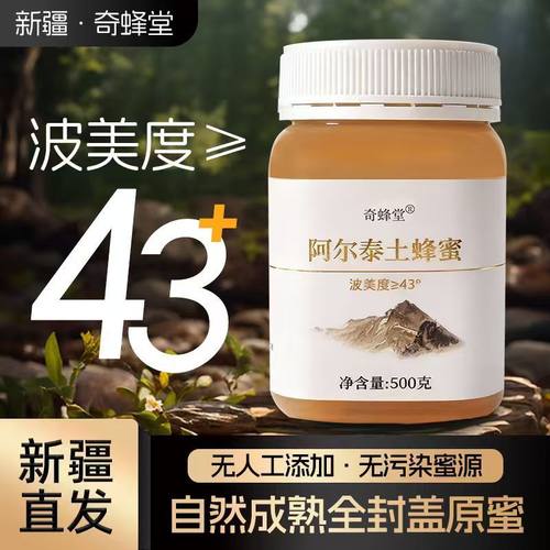 奇蜂堂土蜂蜜43度自然成熟原蜜