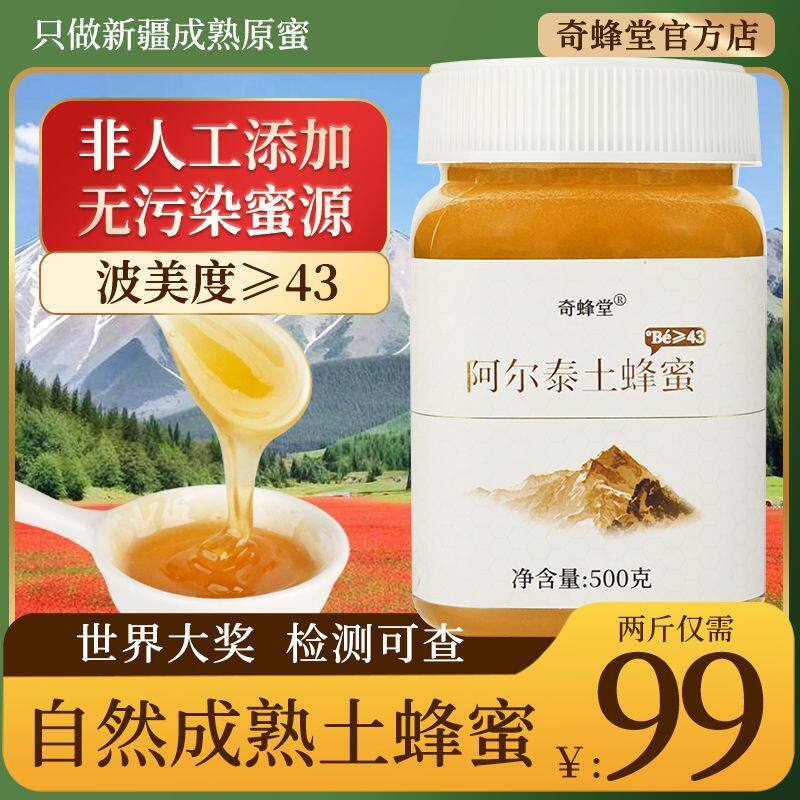 奇蜂堂土蜂蜜43度自然成熟原蜜