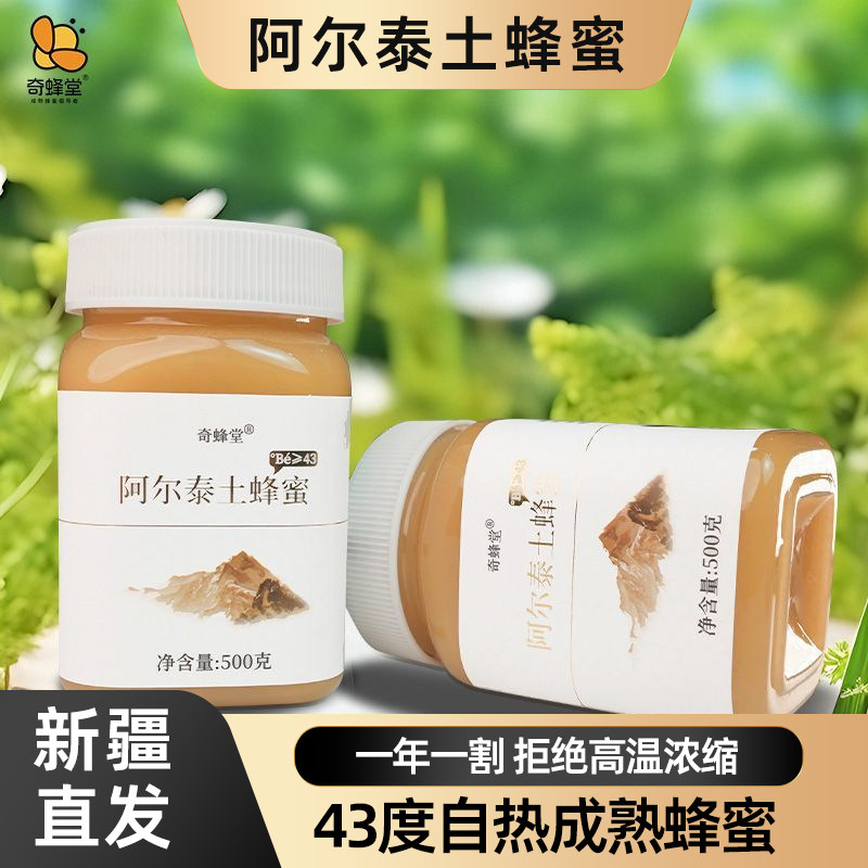 新疆纯原蜜43度正品土蜂蜜自然成熟高品质高浓度百花蜜新疆蜂蜜
