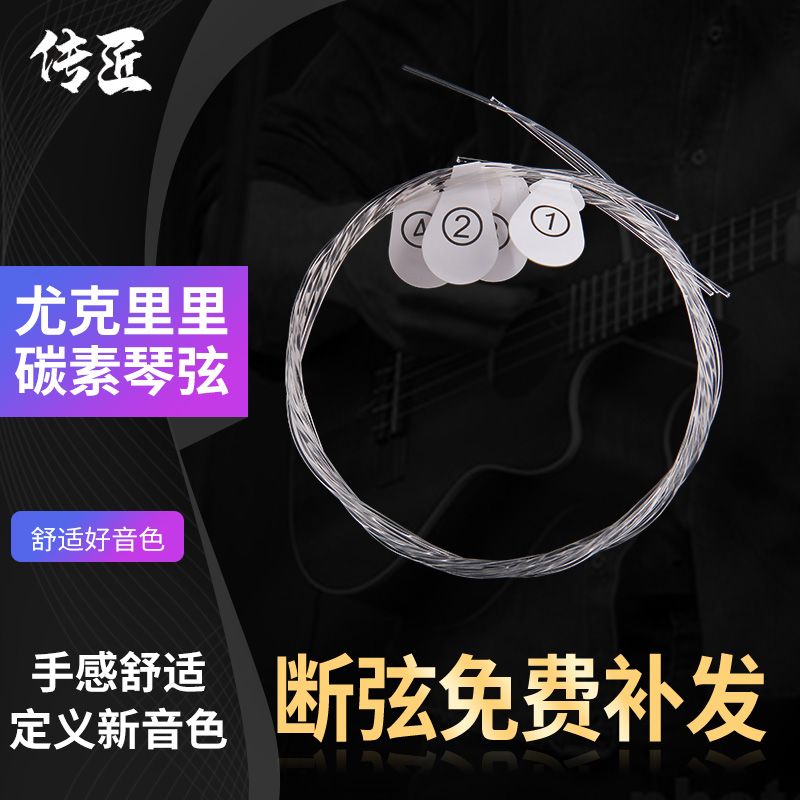 弦吉他专业级透明尼龙碳素克里琴弦小乌克弦26尤里丽丽23/配件寸