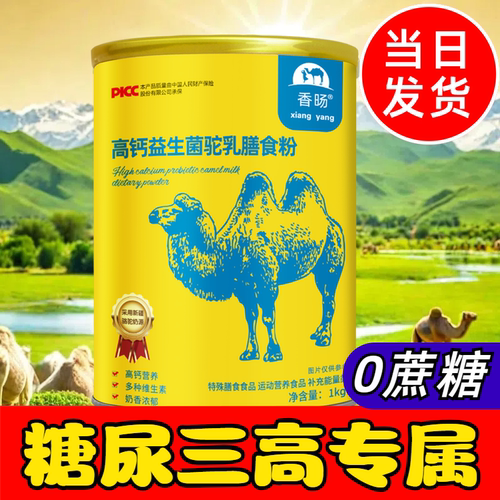 香旸骆驼奶膳食粉高钙益生菌正品