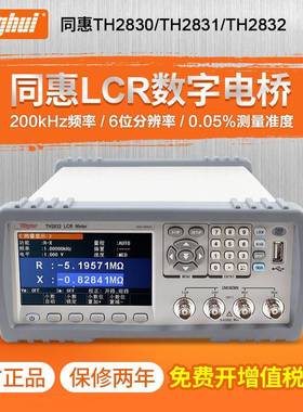 LCR数字电桥测试仪TH2831/TH2830电感电容高精准测量仪TH2832