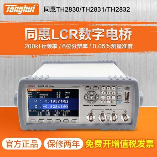 LCR数字电桥测试仪TH2831/TH2830电感电容高精准测量仪TH2832