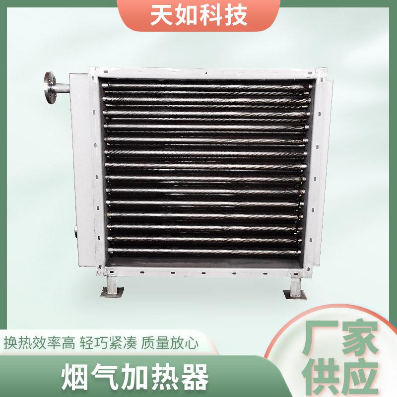 烟气加热器框架式净化设备加热器冷热风加热器锈钢烟气吹风加热器