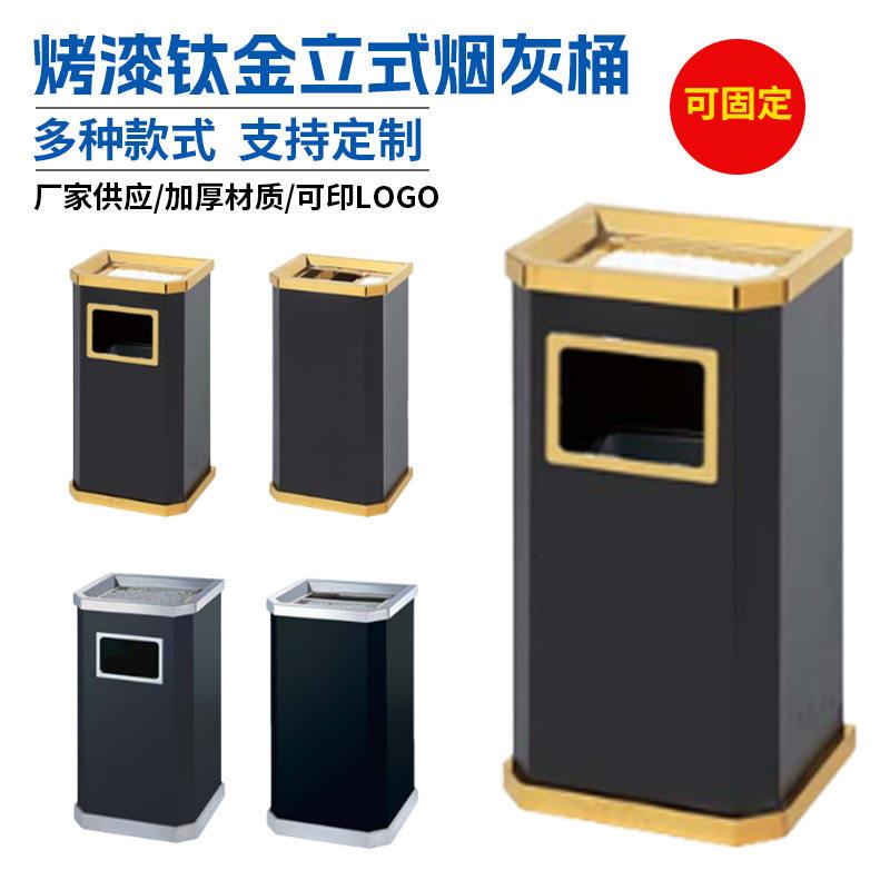 酒店不锈钢垃圾桶烤漆钛金立式烟灰桶电梯走廊钛金垃圾果皮箱