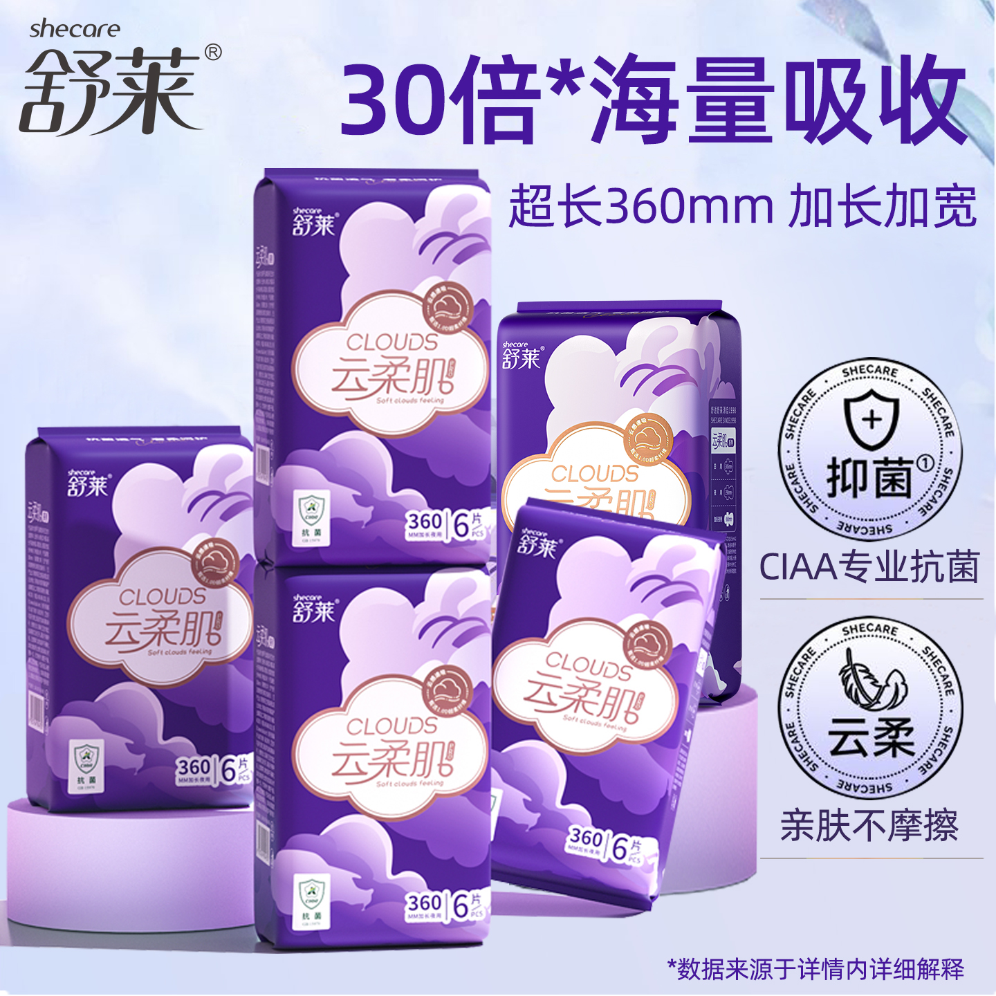 舒莱云柔肌卫生巾加长夜用360mm