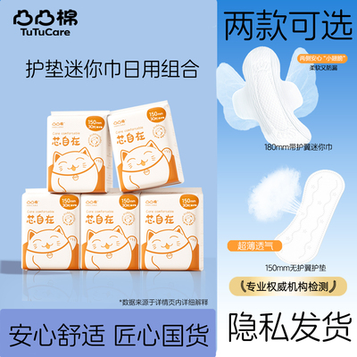 凸凸棉护垫迷你巾180日用卫生巾