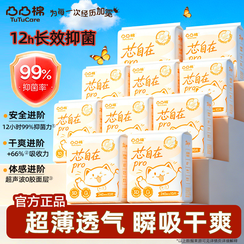 凸凸棉卫生巾抑菌日夜用姨妈巾