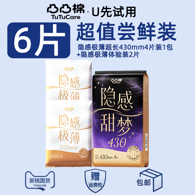 凸凸棉极薄夜用组合卫生巾430mm