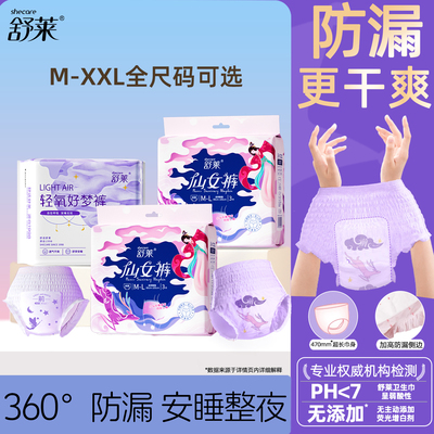 舒莱安睡裤超薄透气抑菌安心裤