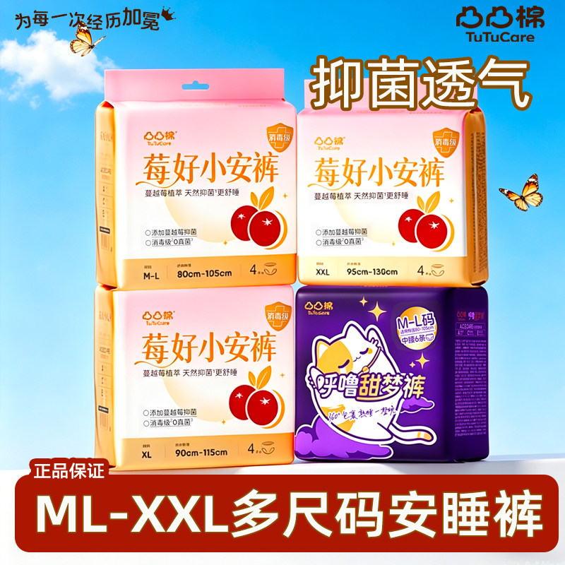 凸凸棉安睡裤M-XXL防侧漏拉拉裤