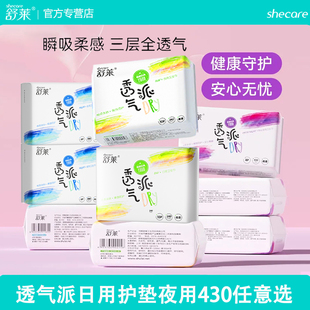 舒莱卫生巾透气派日用240夜用280超长夜用430护垫单选组合棉柔
