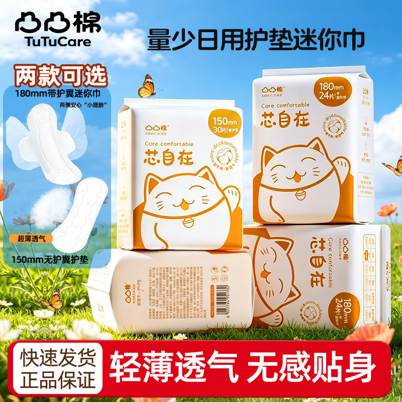 凸凸棉卫生巾量少日用迷你巾护垫图片