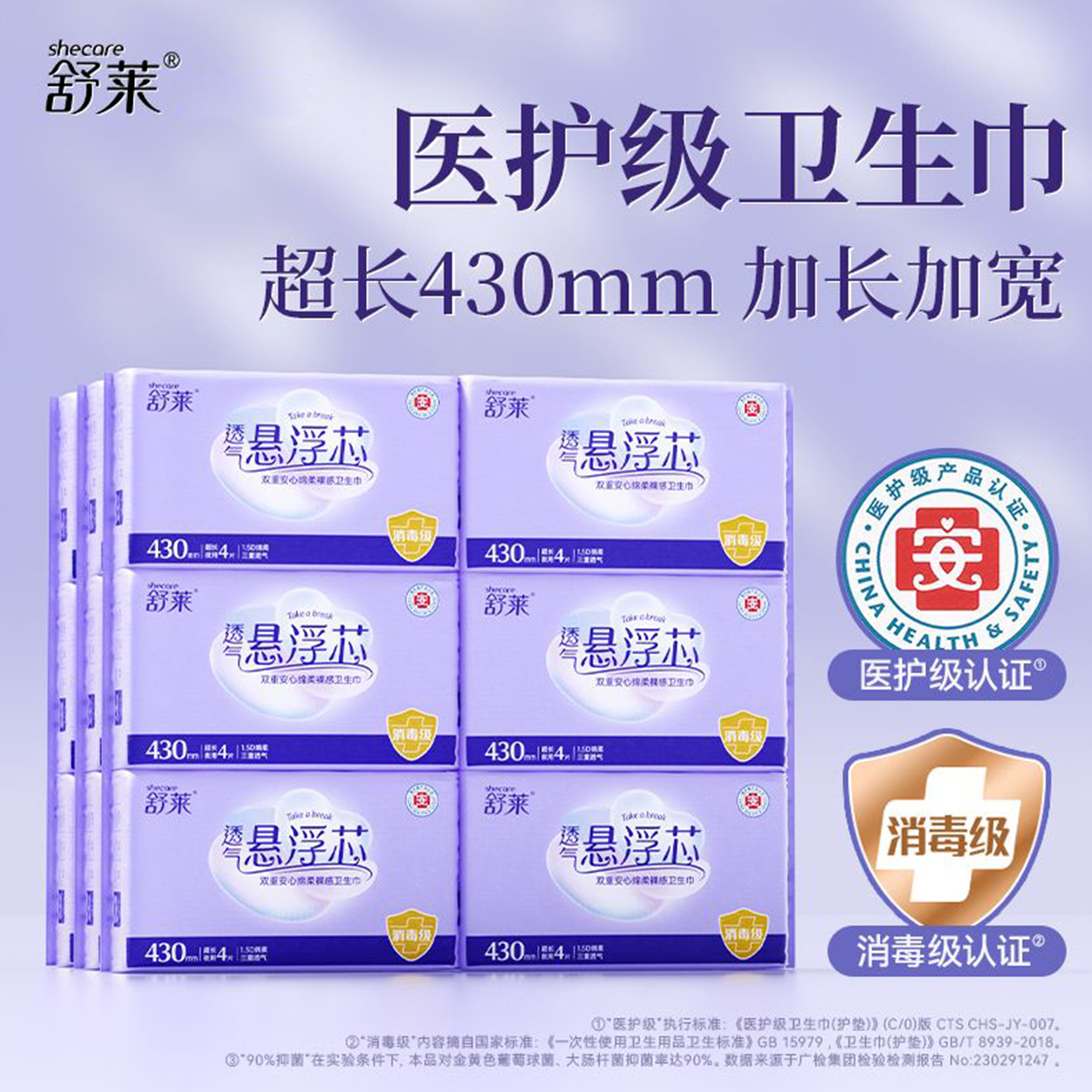 舒莱消毒级卫生巾超长夜用430