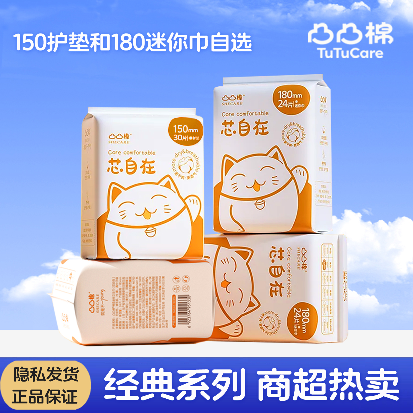 凸凸棉护垫和迷你巾可选