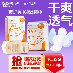 凸凸棉迷你巾加长护垫带护翼量少日用180mm棉柔卫生巾棉柔透气