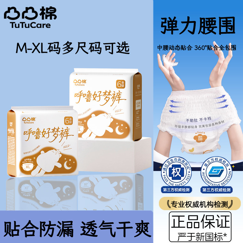 凸凸棉安睡裤卫生巾XL大码拉拉裤图片