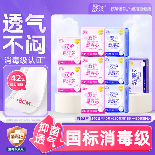 舒莱灭菌消毒级卫生巾透气