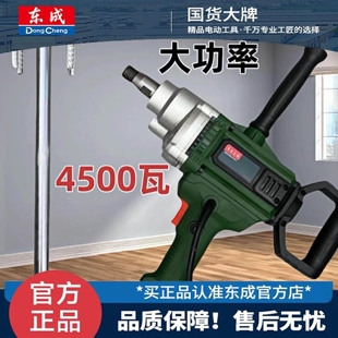 东成飞机钻搅拌钻水钻水泥砂浆搅拌器腻子搅灰机大功率正牌