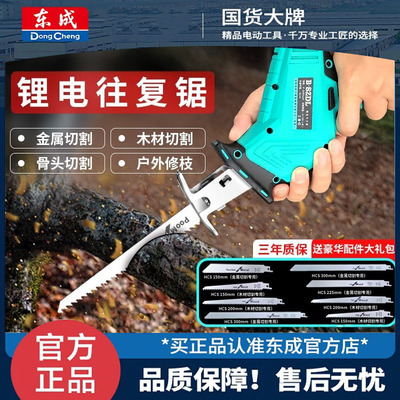 东成锂电往复锯马刀锯切割骨头家用小型手持电动锯树电锯钢锯