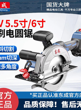 东成电圆锯充电式6寸锂电锯伐木木工手提切割机圆盘锯DCMY155